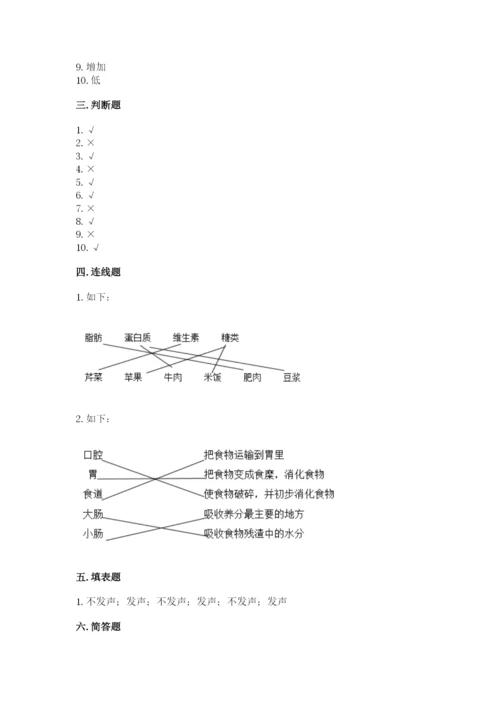 教科版四年级上册科学期末测试卷加答案解析.docx