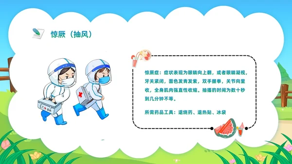 蓝色活力卡通幼儿园急救知识PPT模板安全教育
