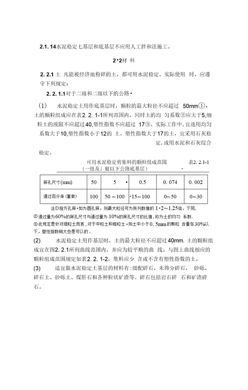 公路路面基层施工技术规范