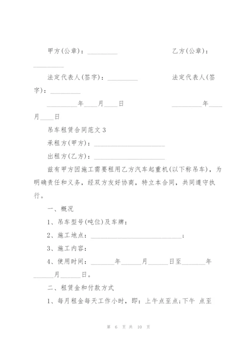 简洁的吊车租赁合同范本.docx