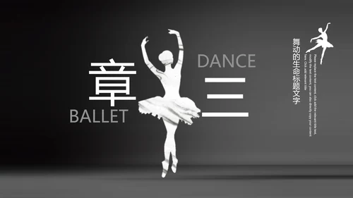 芭蕾舞欧美风舞蹈学校舞蹈培训宣传PPT
