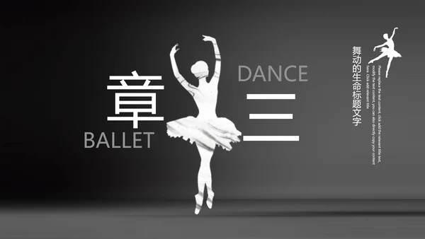 芭蕾舞欧美风舞蹈学校舞蹈培训宣传PPT