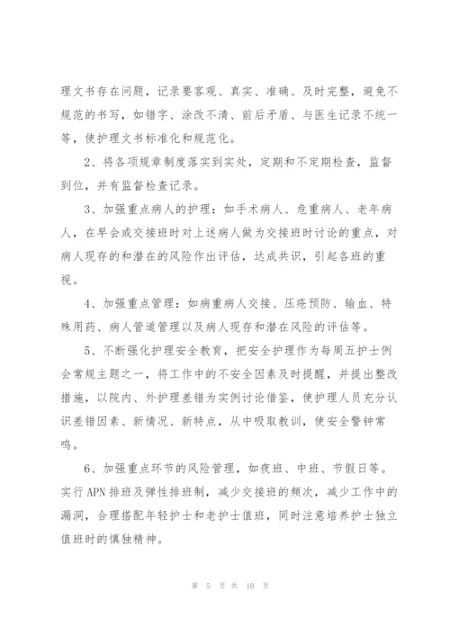 护士长年度工作计划怎么写合集.docx