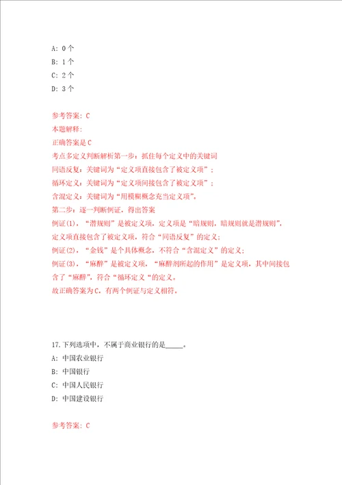 四川成都市机关事务管理局所属2家事业单位公开招聘6人强化卷第8次