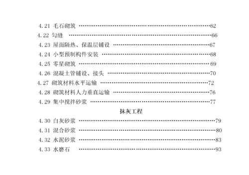 建筑安装工程企业劳动定额.docx