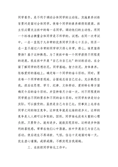 有用的老师述职报告锦集6篇 1