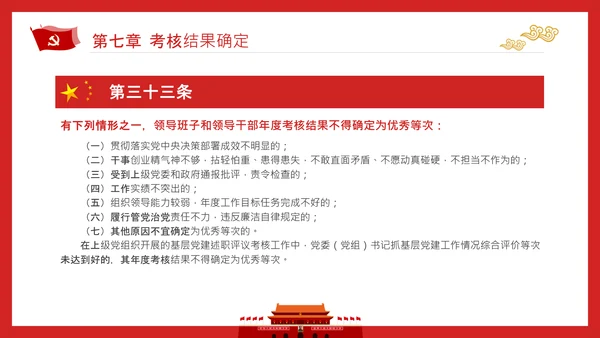 党政领导干部考核工作条例全文解读PPT