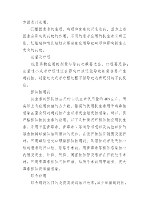 医学论文浅谈合理使用抗生素.docx