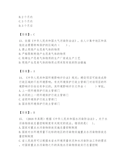 2024年环境影响评价工程师之环评法律法规题库含答案（巩固）.docx