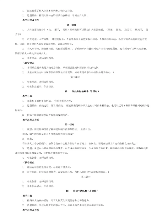 美术兴趣小组教案30篇1