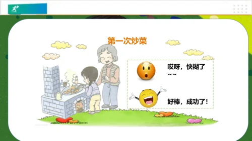 第1课挑战第一次（课件）-（共24张PPT）