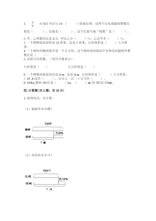 北京版六年级下册数学期中测试卷及答案（全国通用）.docx