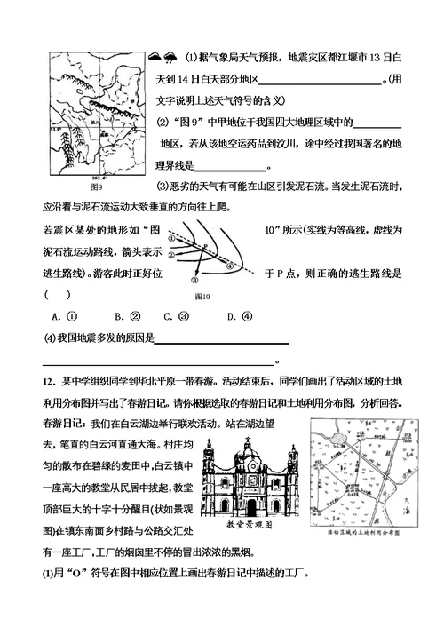 地理专题复习学案十四中国的自然环境