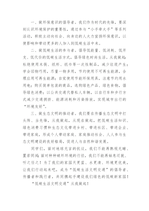 倡导低碳生活共建绿色家园倡议书.docx