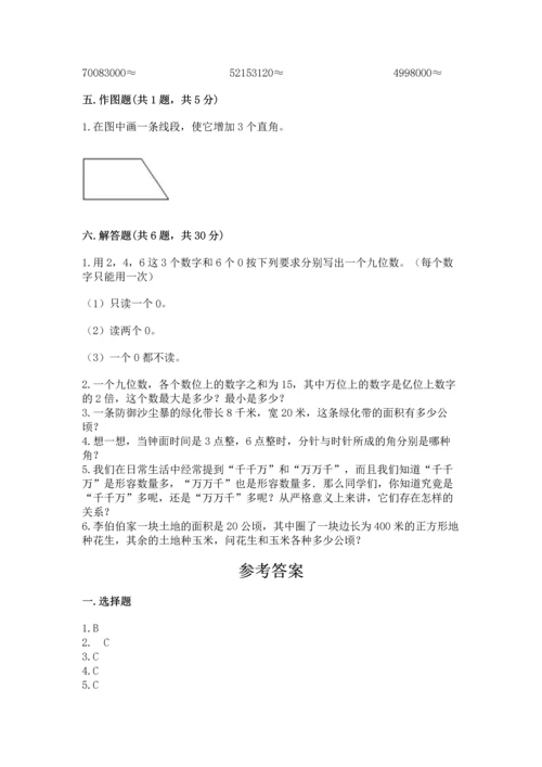 人教版四年级上册数学期中测试卷精品（达标题）.docx