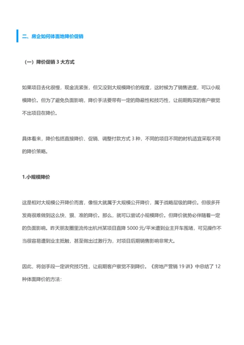 商业地产项目降价对比风险策略.docx