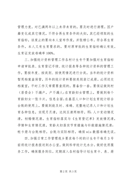 乡镇计划生育详细工作计划范文.docx