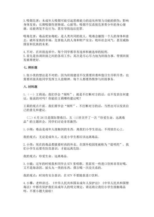 部编版五年级上册道德与法治期中测试卷（全国通用）word版.docx