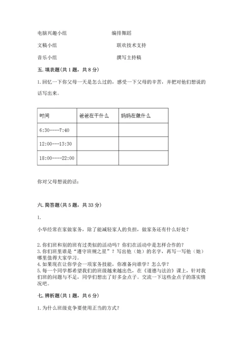部编版道德与法治四年级上册期中测试卷附完整答案（精品）.docx