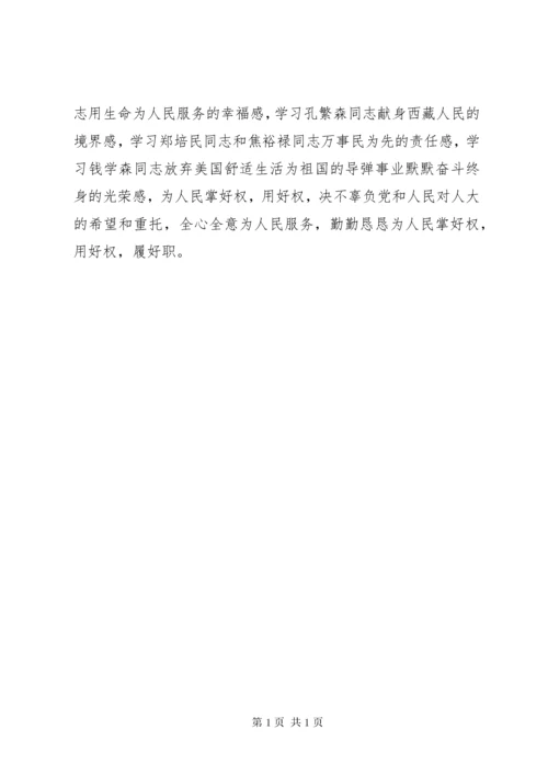 人大主任三严三实和忠诚干净担当心得体会.docx