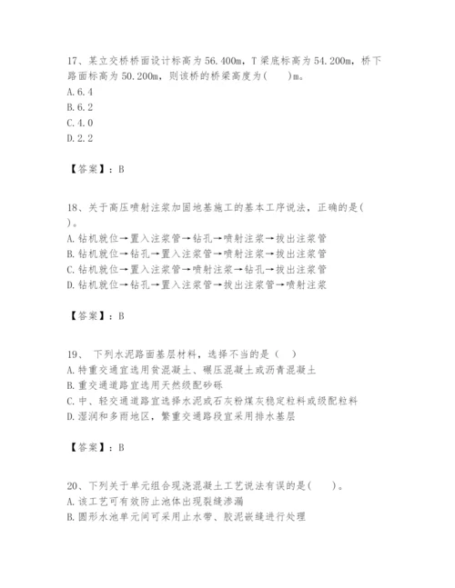 2024年一级建造师之一建市政公用工程实务题库【精练】.docx