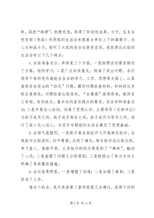 组织生活会点评点样稿.docx