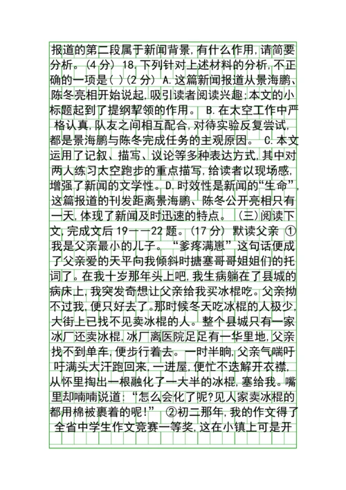 2018人教版八年级语文上学期期中检测试题2含答案.docx
