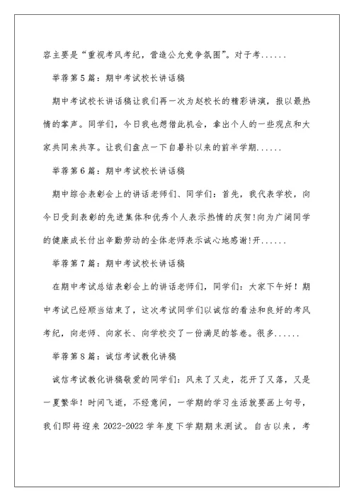 中考诚信考试教育校长讲话稿（精选多篇）