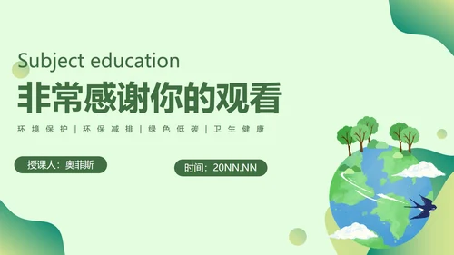绿色环境保护主题教育PPT模板