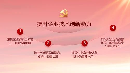 红色党风廉政建设工作总结动态PPT