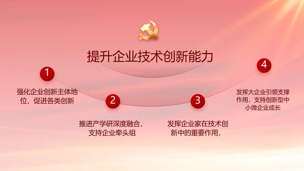 红色党风廉政建设工作总结动态PPT