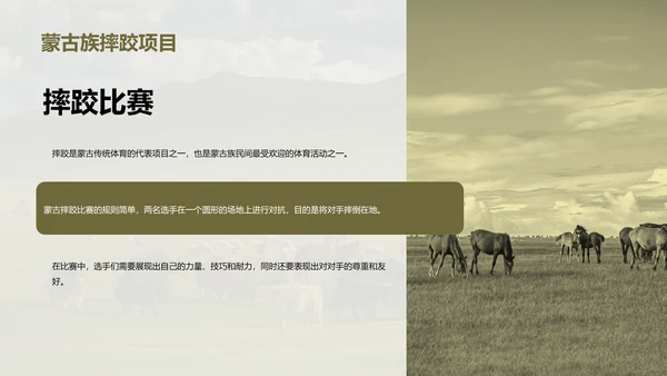 绿色现代蒙古族体育运动科普PPT模板