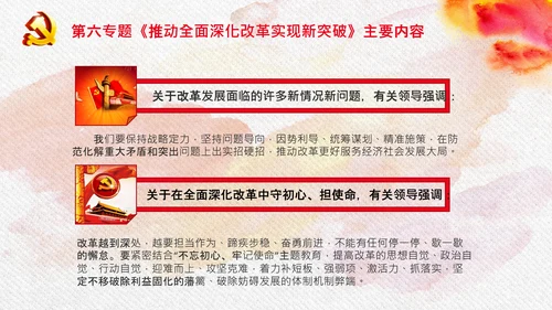 谈治国理政第三卷第六专题全面深化改革PPT