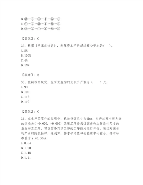 完整版初级经济师题库附完整答案名校卷