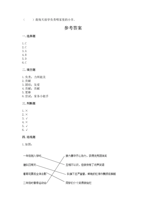 部编版道德与法治四年级上册期中测试卷及答案（名师系列）.docx