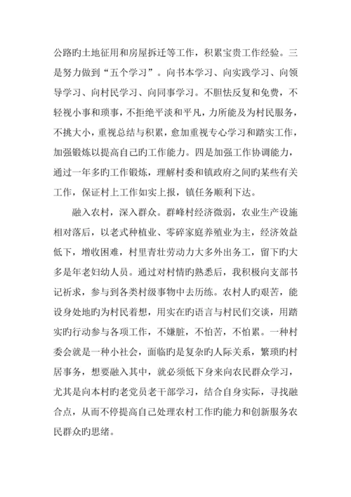 2023年大学生村官个人季度工作总结1.docx