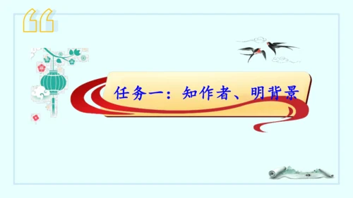 九年级语文下册第六单元课外古诗词诵读《别云间》课件(共31张PPT)