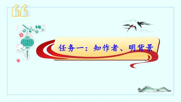 九年级语文下册第六单元课外古诗词诵读《别云间》课件(共31张PPT)