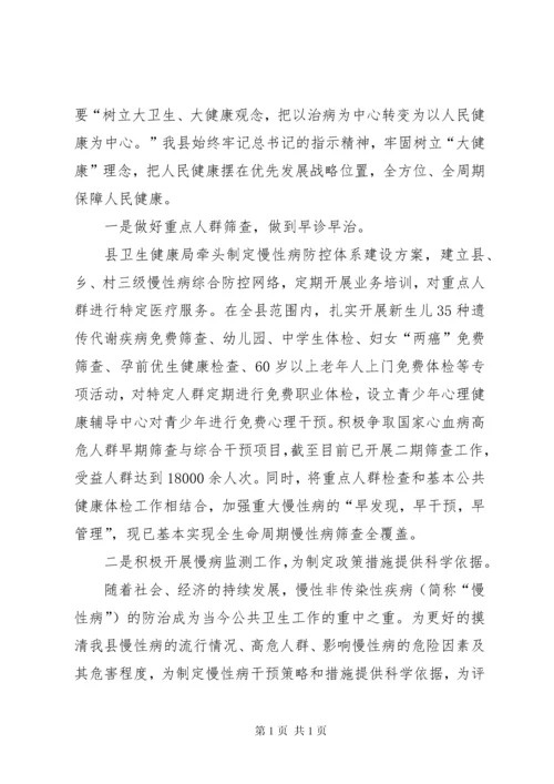 创建国家慢性病综合防控示范区汇报材料 (2).docx