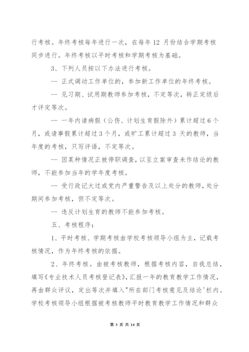 小学教师年度考核方案.docx