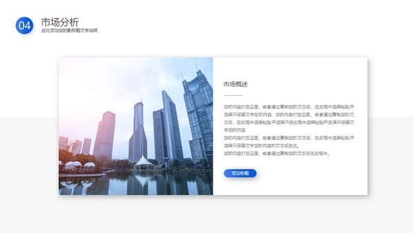 蓝色动态企业商业计划书通用PPT模板