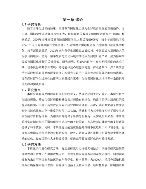 毕业论文