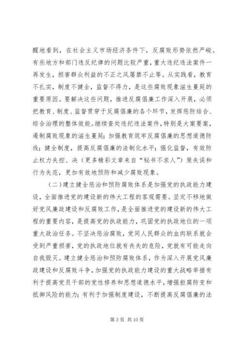 学习《实施纲要》心得体会 (9).docx