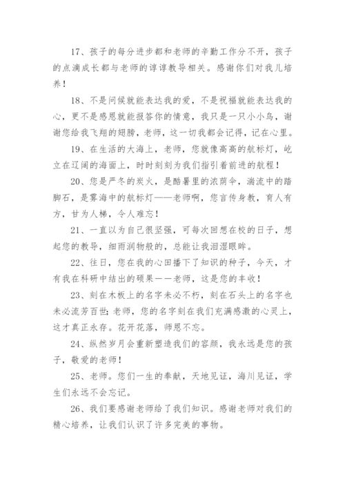 幼儿园毕业典礼家长给园长的寄语.docx