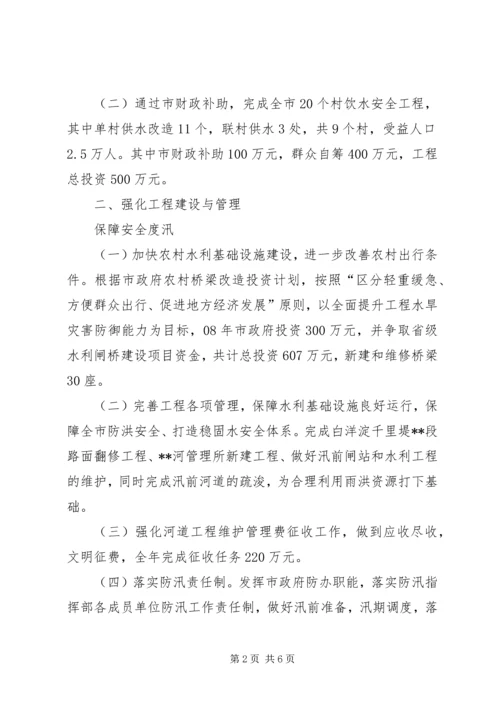 水务局工作计划 (4).docx