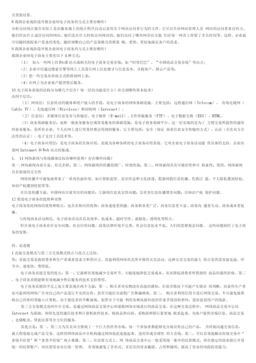 《电子商务概论》练习题库及答案.docx