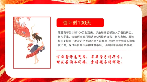 高考誓师大会红色背景通用PPT模板