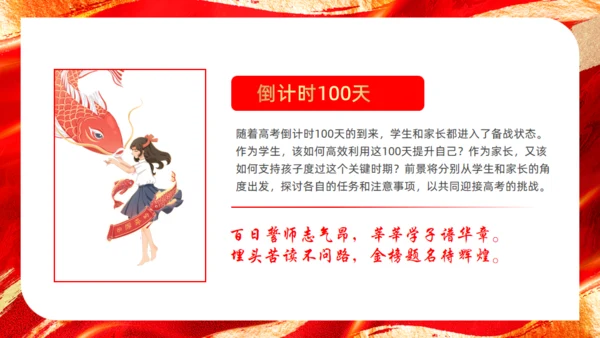 高考誓师大会红色背景通用PPT模板