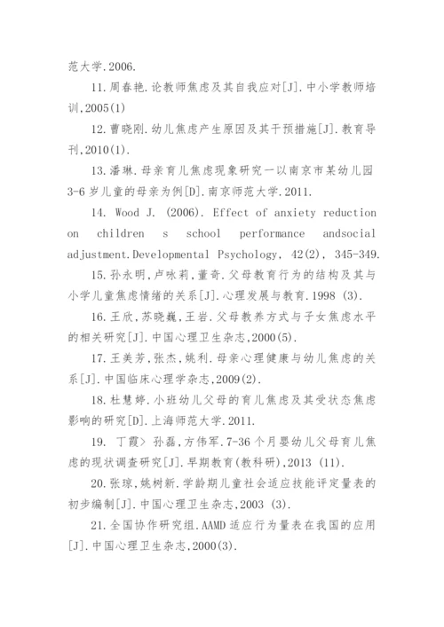 学前教育硕士论文参考文献.docx