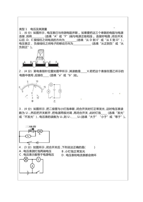 人教版九上《电压电阻》大单元作业设计